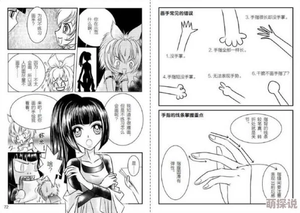 差差漫画入口探索多元艺术风格和漫画创作技巧