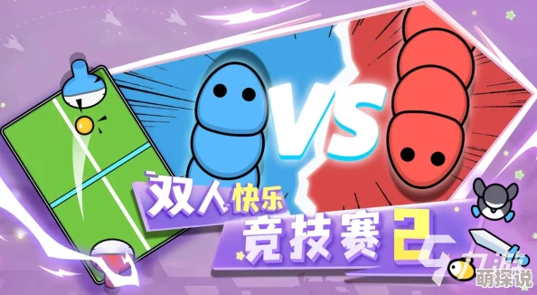 2024双人分屏游戏大揭秘:惊喜推荐!最适合情侣的趣味分屏手游大盘点 2024双人分屏游戏大揭秘:惊喜推荐!最适合情侣的趣味分屏手游大盘点