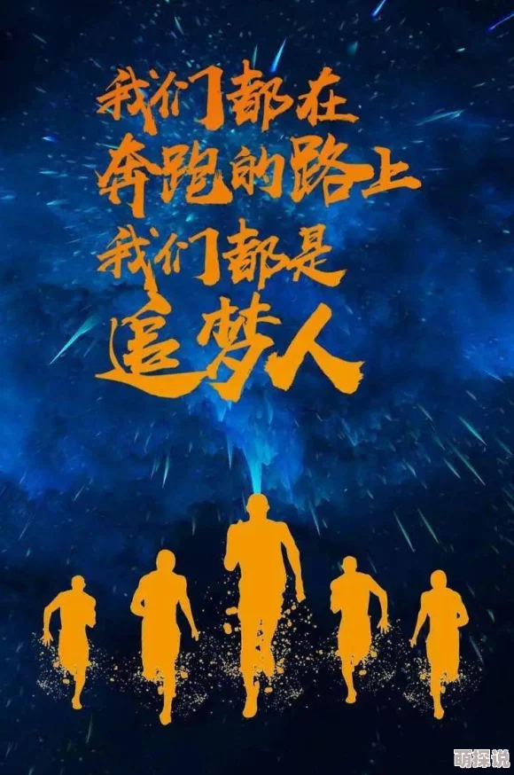 千山看斜阳心怀梦想勇往直前每一步都在创造美好未来