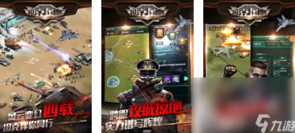 2024惊喜揭晓!五大热门坦克手游合集,探索最受欢迎的坦克小游戏新篇章 2024惊喜揭晓!五大热门坦克手游合集,探索最受欢迎的坦克小游戏新篇章