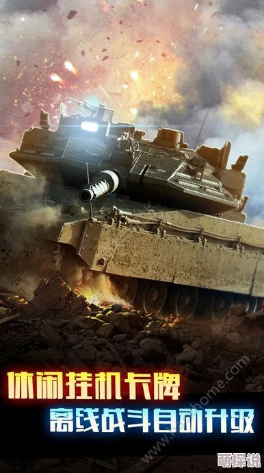 2024惊喜揭晓!五大热门坦克手游合集,探索最受欢迎的坦克小游戏新篇章 2024惊喜揭晓!五大热门坦克手游合集,探索最受欢迎的坦克小游戏新篇章