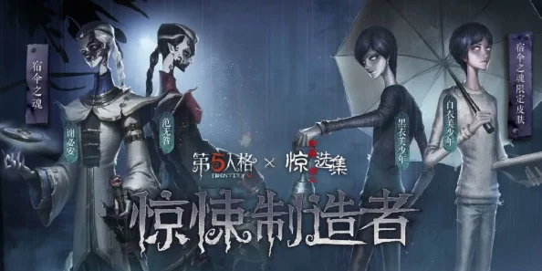 《决战平安京》x第五人格联动惊喜曝光：全新角色即将登场，跨界融合带来无限可能！