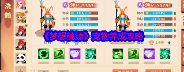 梦想桃源手游宠物推荐排行全攻略，揭秘顶级神宠，惊喜消息：新限定宠物即将登场！