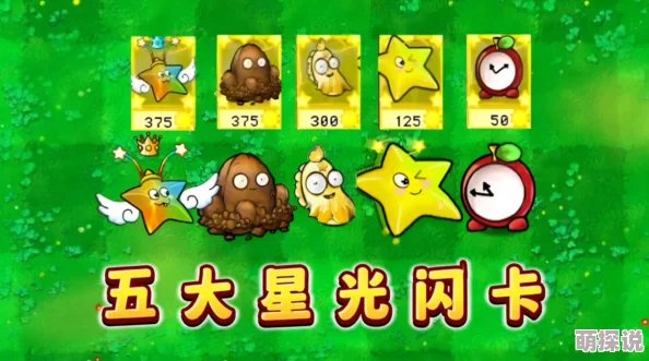 惊喜揭秘！植物大战僵尸杂交版星光闪卡玉米旋转机：超高效战斗神器，你绝对不容错过！