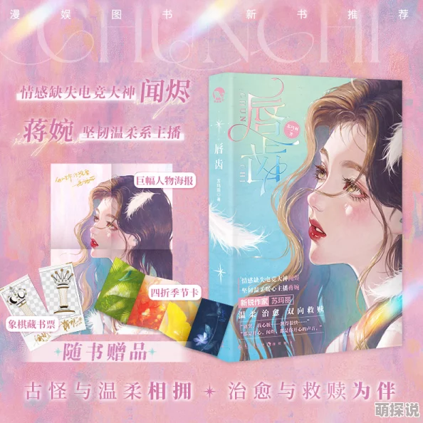 同居闻烬vs蒋婉小说免费阅读闻烬醉酒表白蒋婉两人关系更进一步