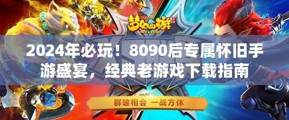 2024惊喜回归！精选高质量单机经典老游戏手机版，重温儿时记忆必备推荐