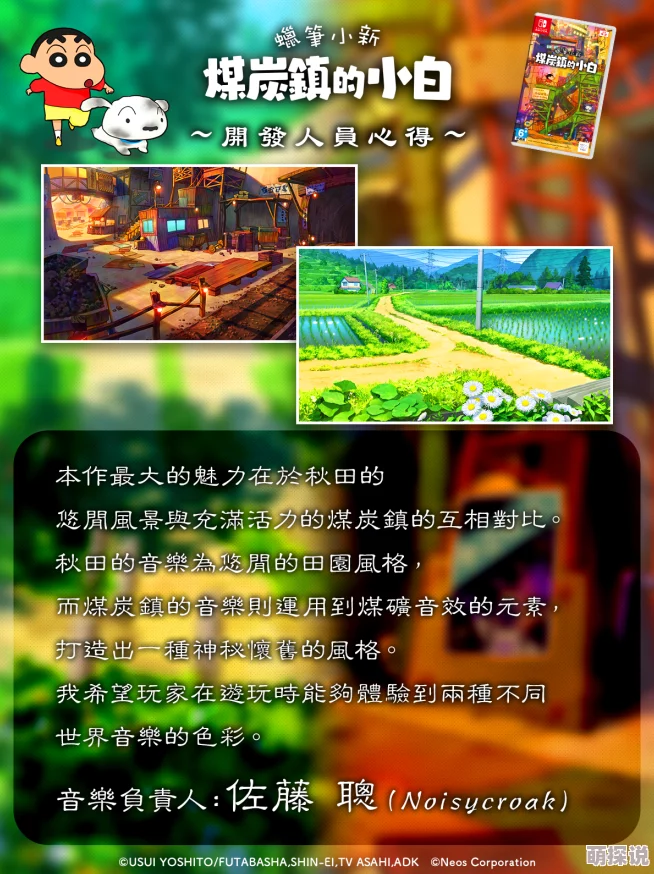 蜡笔小新煤炭镇探险惊喜！小白矿车必备零件推荐，揭秘隐藏版加速组件！