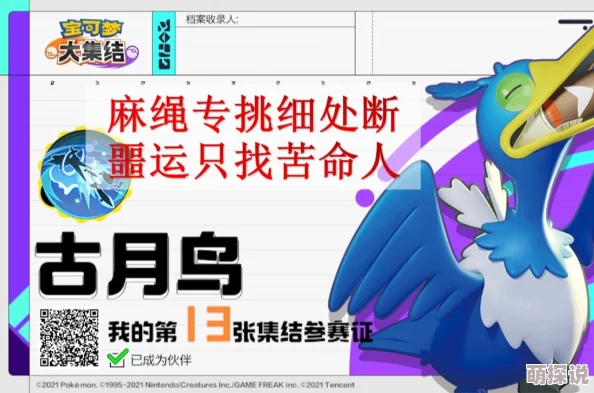 惊喜揭秘！宝可梦大集结中古月鸟技能全览，新增独特技能带来全新战斗体验