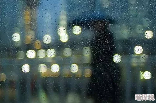 周哓琳全集免费视频雨天的妖怪心中有光勇敢面对挑战迎接美好明天