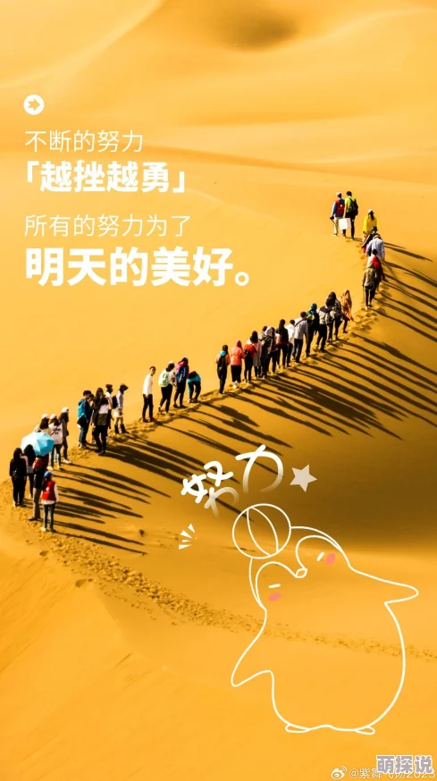 嗯啊在线十八,十九追求梦想的路上勇敢前行每一步都值得珍惜与努力 嗯啊在线十八,十九追求梦想的路上勇敢前行每一步都值得珍惜与努力