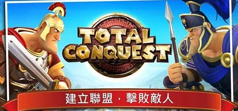 2024惊喜推荐：好玩的征服游戏大盘点，全新力作带你领略征服乐趣新高度！