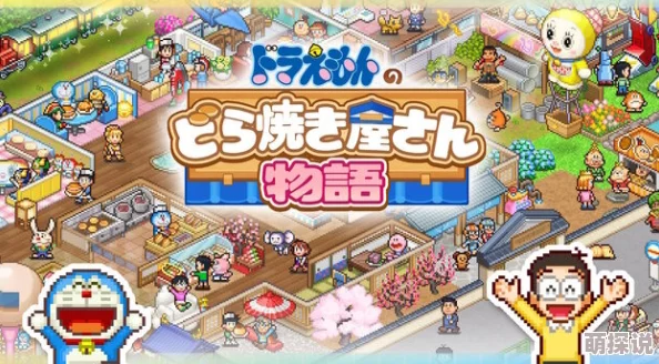 2024年惊喜推荐:好玩的哆啦A梦同人游戏大盘点及全新《哆啦A梦的铜锣烧物语》预告 2024年惊喜推荐:好玩的哆啦A梦同人游戏大盘点及全新《哆啦A梦的铜锣烧物语》预告