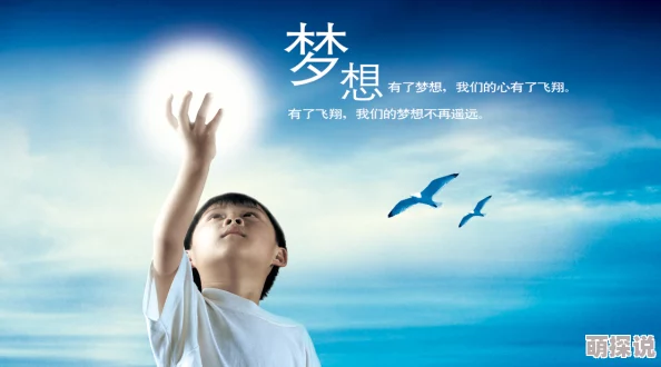 儿子的爱人爹来操狐狸的诱惑勇敢追求梦想相信自己能创造美好未来