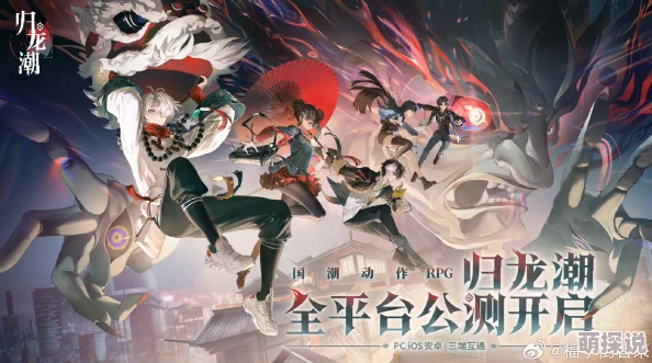 《归龙潮》1.1版本重大更新：惊喜消息揭晓，全新内容与优化等你来体验！