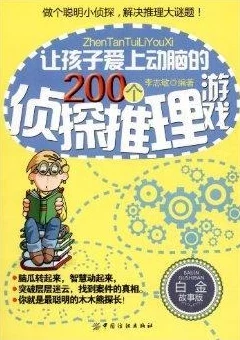 2024年惊喜推荐！儿童超爱的逻辑推理游戏大盘点，全新玩法让孩子爱不释手！