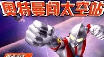 2024惊喜推荐：全新奥特曼联机游戏手机版来袭！可联机的超燃奥特曼游戏详细介绍