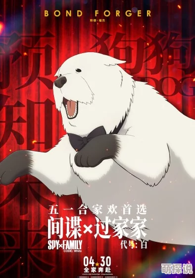 school18+video间谍过家家代号：白日语版勇敢追梦携手共创美好未来