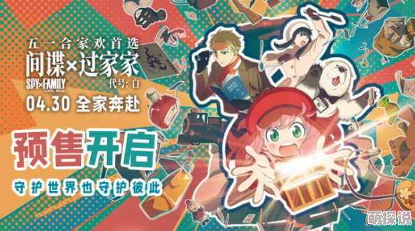 school18+video间谍过家家代号：白日语版勇敢追梦携手共创美好未来