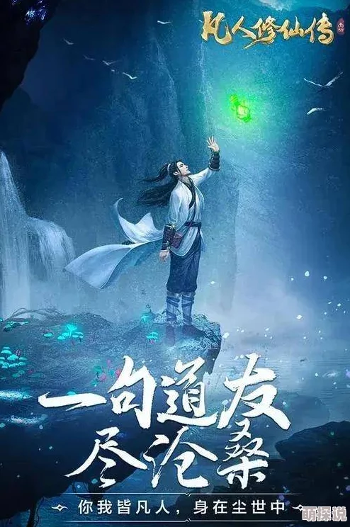 凡人修仙传仙界篇快眼看书最新章节更新揭示了主角的修炼新境界与神秘敌人。