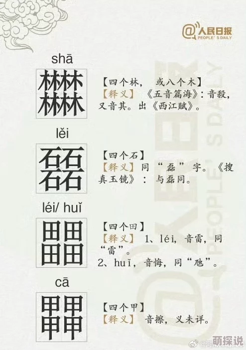 一个林一个阝念什么网友热议读音与含义引发网络讨论