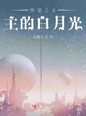 公交车忘穿内裤被挺进小说白月番外已更新至最终章白月和司机的幸福生活