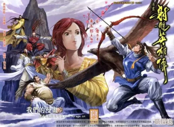 动漫黄文新飞狐外传勇敢追梦心怀善良共创美好未来