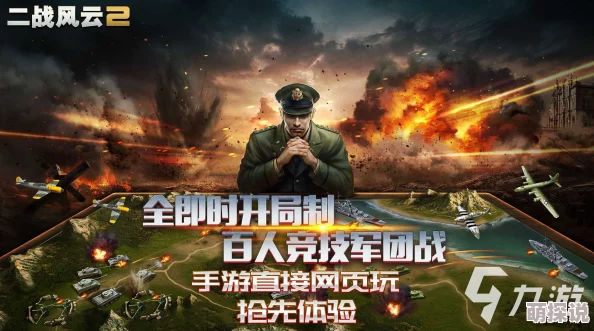 2024惊喜来袭！二战战略游戏手机版下载指南，耐玩经典推荐，新版本上线不容错过！
