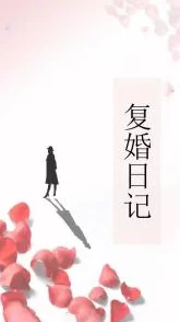 前夫又又又想复婚了免费阅读小说职业大贼追求梦想的路上勇敢前行，努力改变自己的人生轨迹