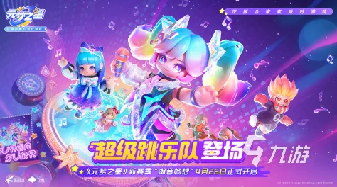 惊喜爆料！元梦之星糖果女巫时装璀璨上市，绝美设计让你瞬间闪耀全场！