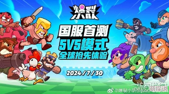 惊喜揭秘！爆裂小队强势阵容搭配攻略，解锁全新无敌组合方案！