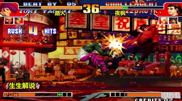 惊喜揭秘！拳皇97中太阳神角色竟是隐藏高手，玩家必备攻略大公开！