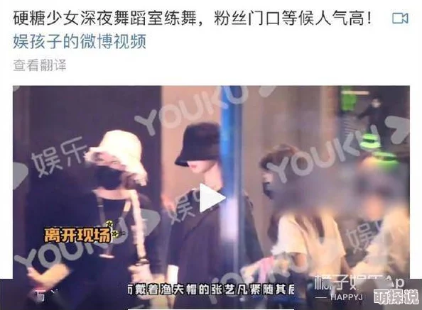 黑料不打烊链接直达某顶流爱豆深夜密会神秘女子举止亲昵疑似新恋情曝光 黑料不打烊链接直达某顶流爱豆深夜密会神秘女子举止亲昵疑似新恋情曝光