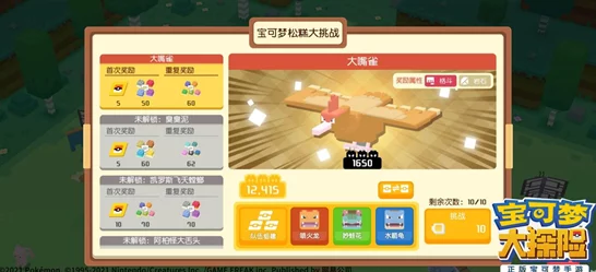 惊喜攻略！宝可梦大集结合作躲避挑战全胜通关秘籍大放送！