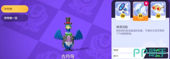 惊喜揭秘！宝可梦大集结中古月鸟技能全览，独家图鉴带你领略全新战斗风采