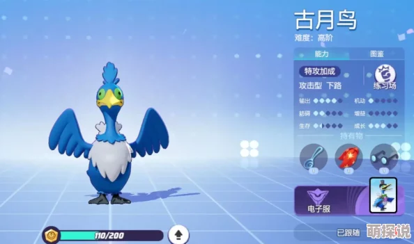 惊喜揭秘！宝可梦大集结中古月鸟技能全览，独家图鉴带你领略全新战斗风采