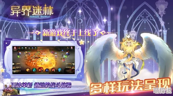 异界迷林手游深度解析:手动操作玩法攻略指南,惊喜消息!全新副本即将上线! 异界迷林手游深度解析:手动操作玩法攻略指南,惊喜消息!全新副本即将上线!