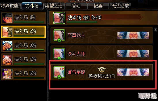 惊喜揭秘!DNF普通成就称号大比拼,哪个竟能带来意外收获与更佳荣耀? 惊喜揭秘!DNF普通成就称号大比拼,哪个竟能带来意外收获与更佳荣耀?