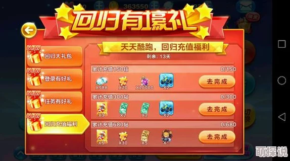 惊喜回归！天天酷跑老玩家必看：全面攻略助你重拾昔日辉煌，更有专属福利等你拿！