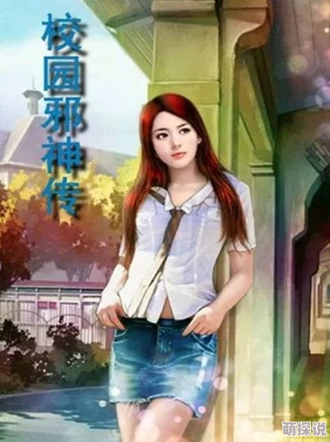 都市美艳后宫(全1136章)听说作者其实是个男的而且原型是他高中暗恋的班花