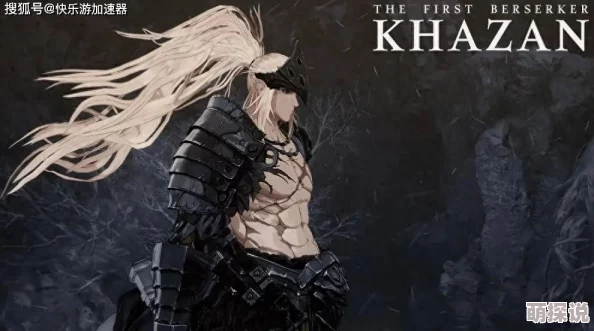 第一狂战士卡赞震撼归来！DNF世界观全新力作，魂系ARPG新作惊喜曝光