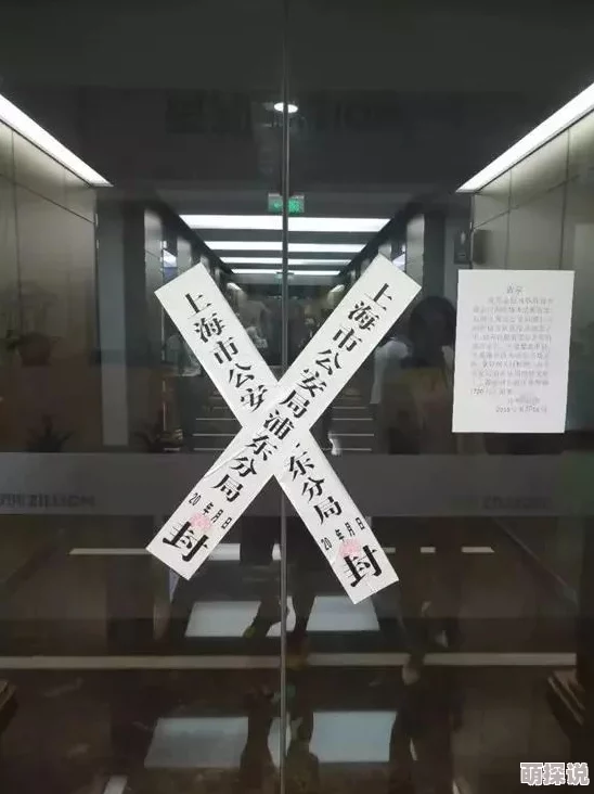 色爱天堂传播非法色情内容已被警方查封