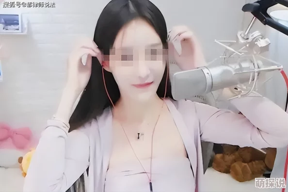 美女露出乳胸扒开尿口直播听说平台已封禁主播账号并报警处理
