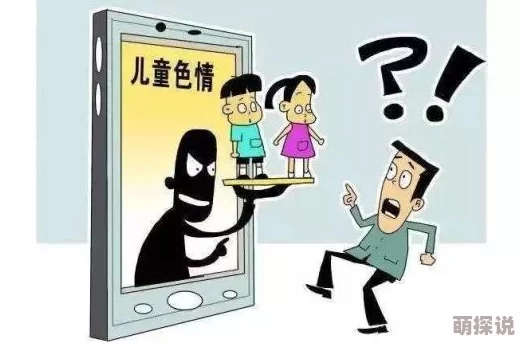 羞羞漫画vip涉嫌传播未成年人色情内容已被警方查封
