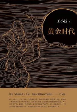 黄金时代完整版下载txt据说原版更劲爆尺度更大网友热议