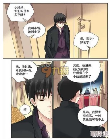 被到爽流漫画双男主小说展现真挚兄弟情谊积极阳光向上值得推荐