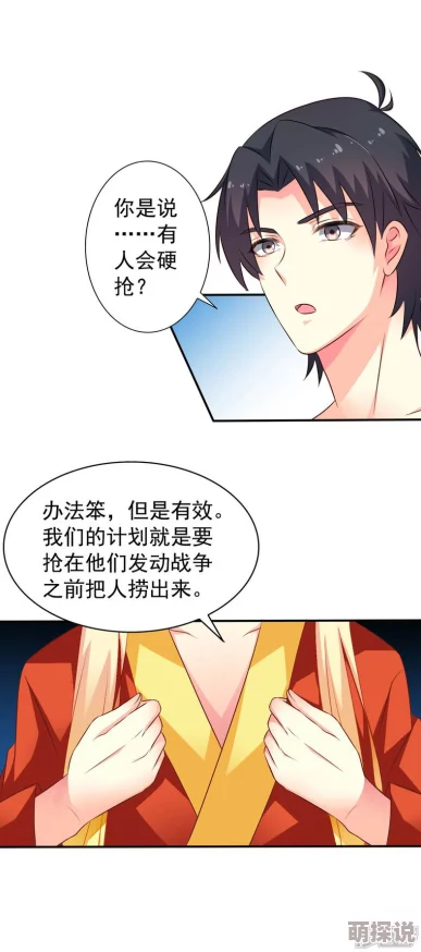 被到爽流漫画双男主小说展现真挚兄弟情谊积极阳光向上值得推荐
