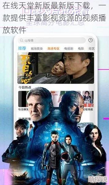 天堂在线视频画质清晰流畅内容丰富更新快