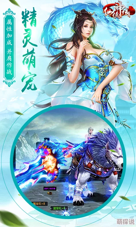 惊喜揭秘！仙侠神域中哪个坐骑能让你快速升级，超越众人？