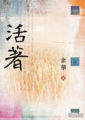 活着电子书据说余华创作灵感源自美国民谣