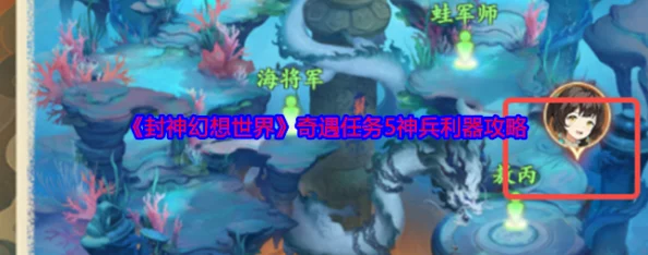 封神幻想世界奇遇任务4：故里佳酿全攻略，揭秘隐藏彩蛋与惊喜奖励大放送！